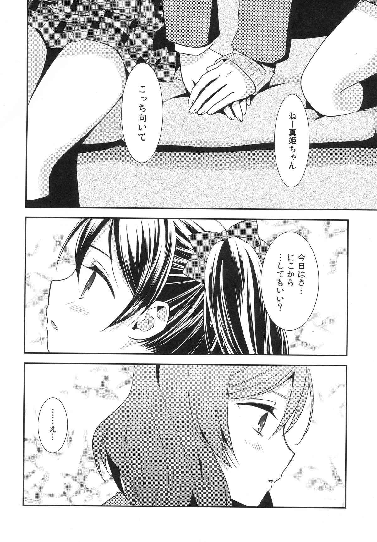 Maki-chan ga Otoile o Gaman suru Ohanashi page 2 full