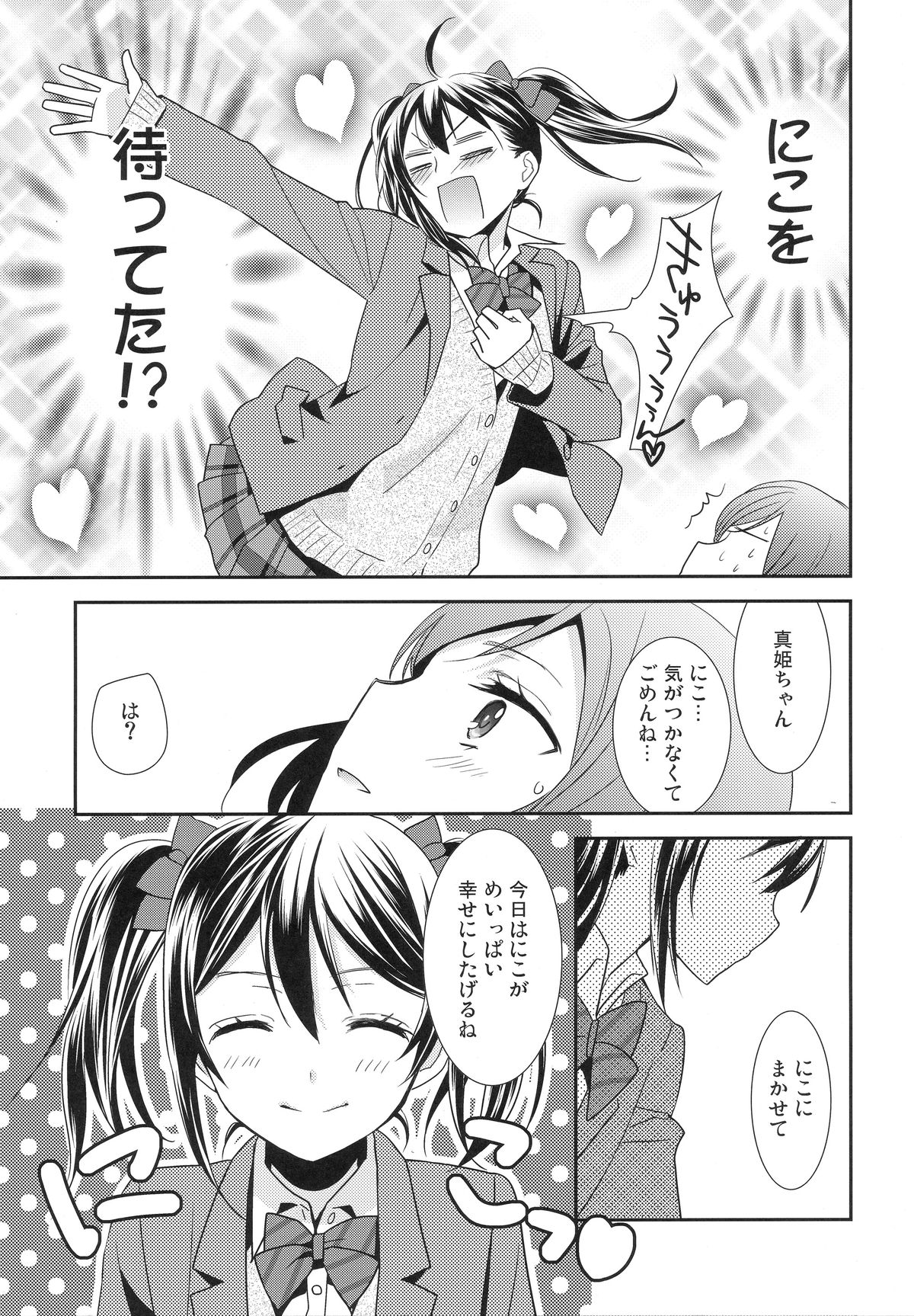 Maki-chan ga Otoile o Gaman suru Ohanashi page 5 full