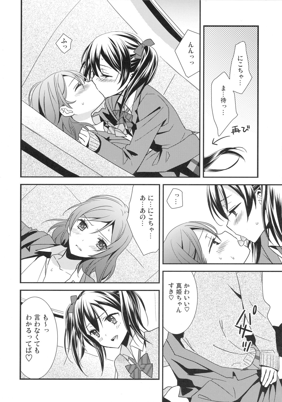 Maki-chan ga Otoile o Gaman suru Ohanashi page 6 full