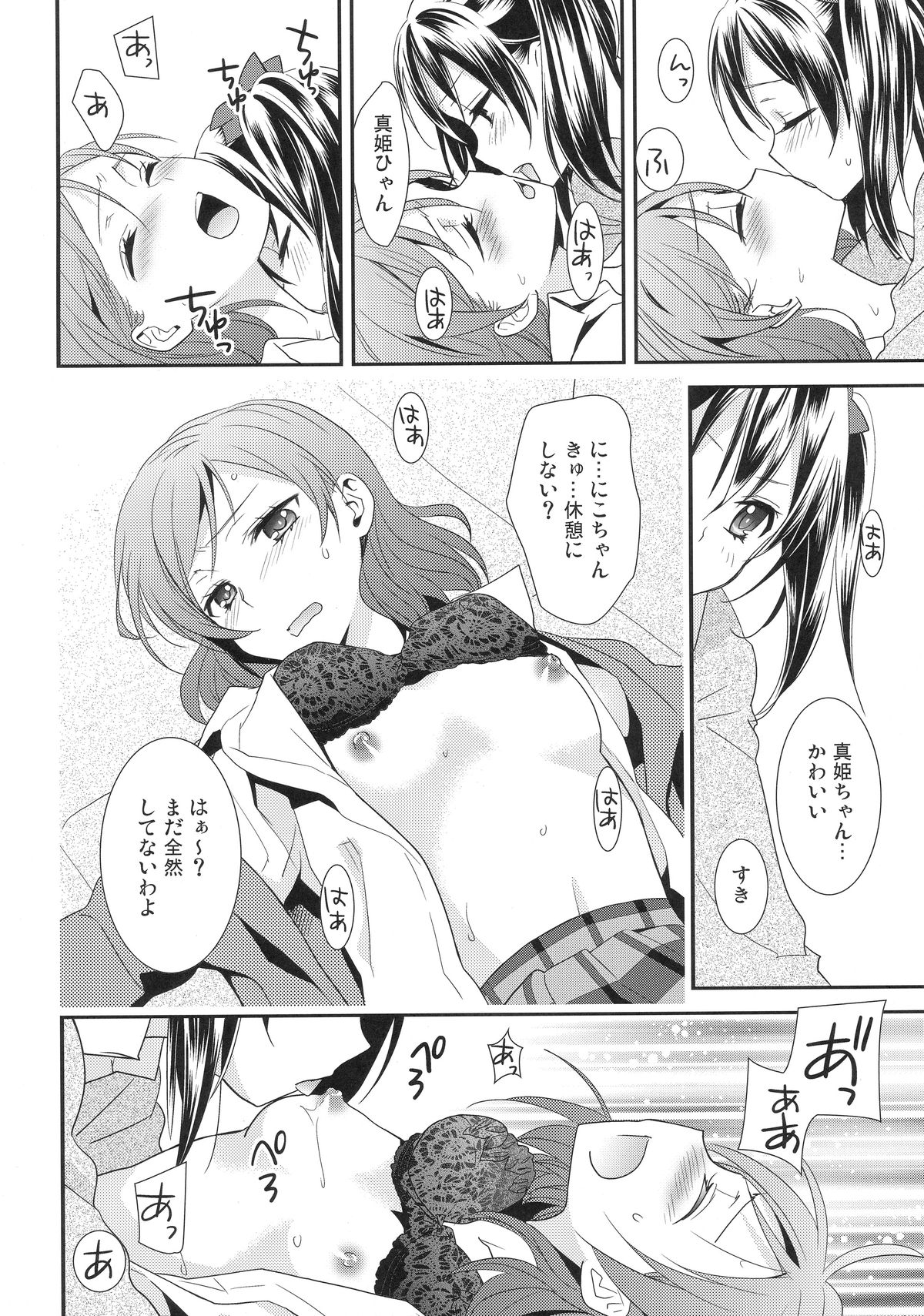 Maki-chan ga Otoile o Gaman suru Ohanashi page 8 full