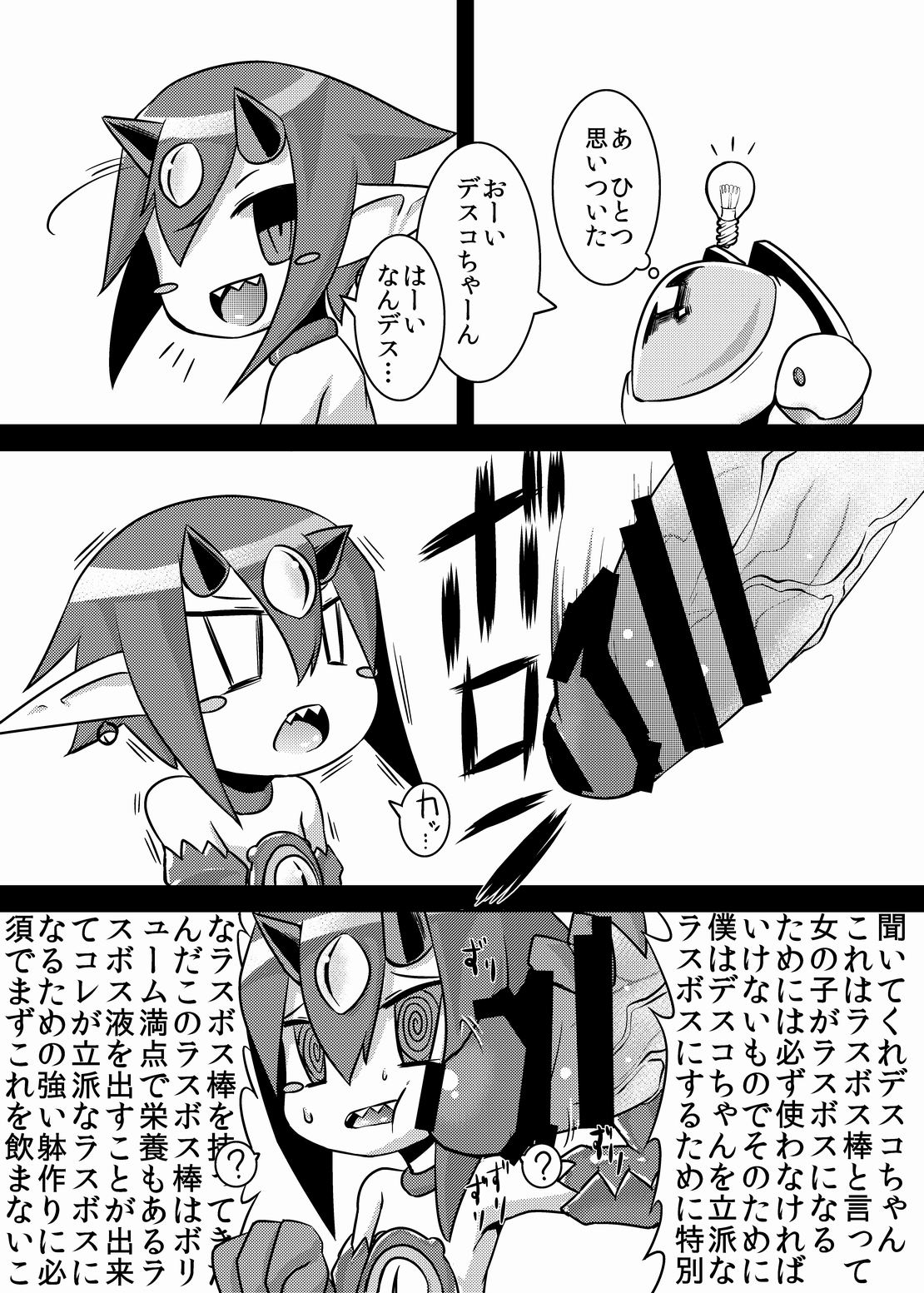 Rippa na LasBoss ni Naru Tame ni page 3 full