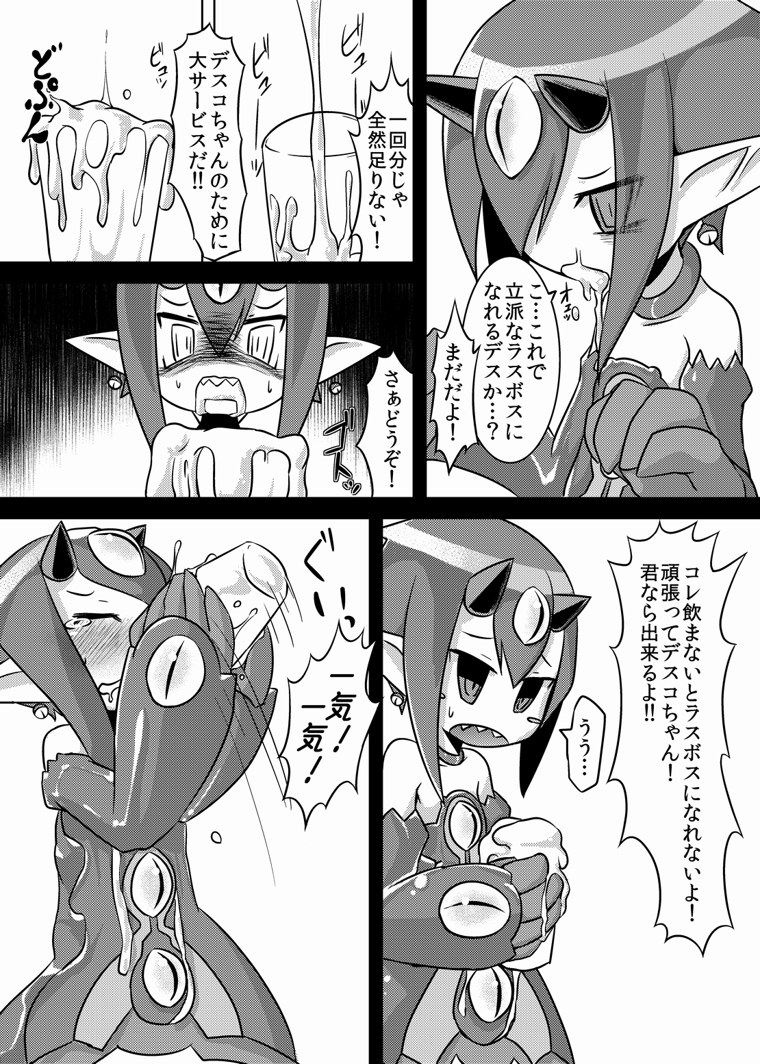 Rippa na LasBoss ni Naru Tame ni page 5 full