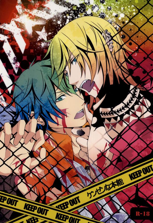 ケンゼンな本能 page 1 full