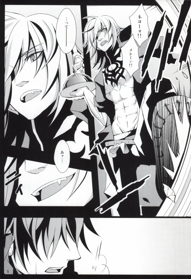 ケンゼンな本能 page 3 full