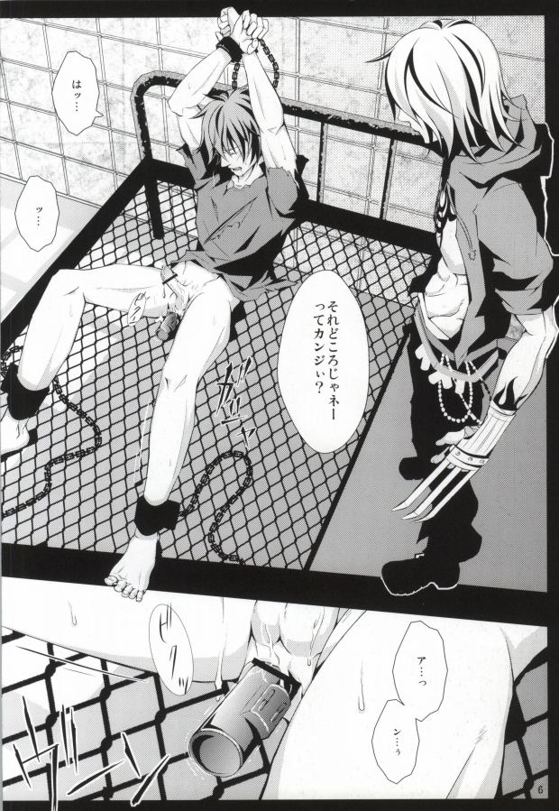 ケンゼンな本能 page 4 full