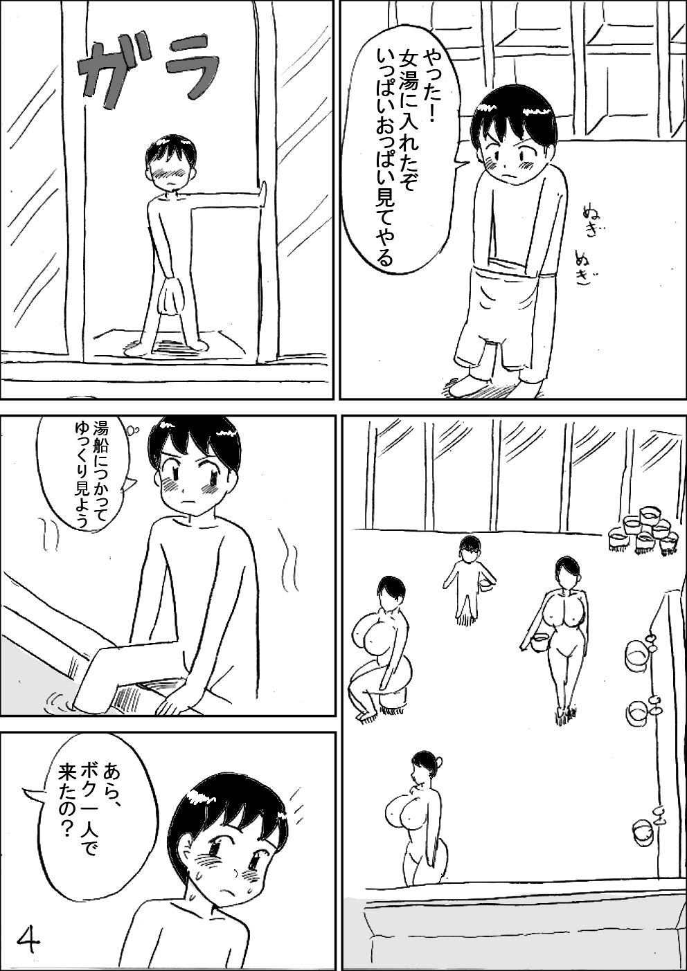 Bakunyuu Sentou page 5 full