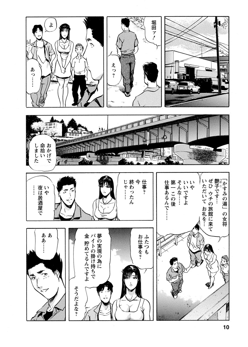 Tsuyako no Yu 4 page 10 full