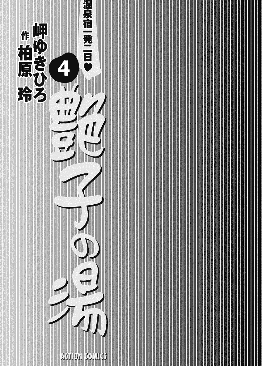 Tsuyako no Yu 4 page 3 full