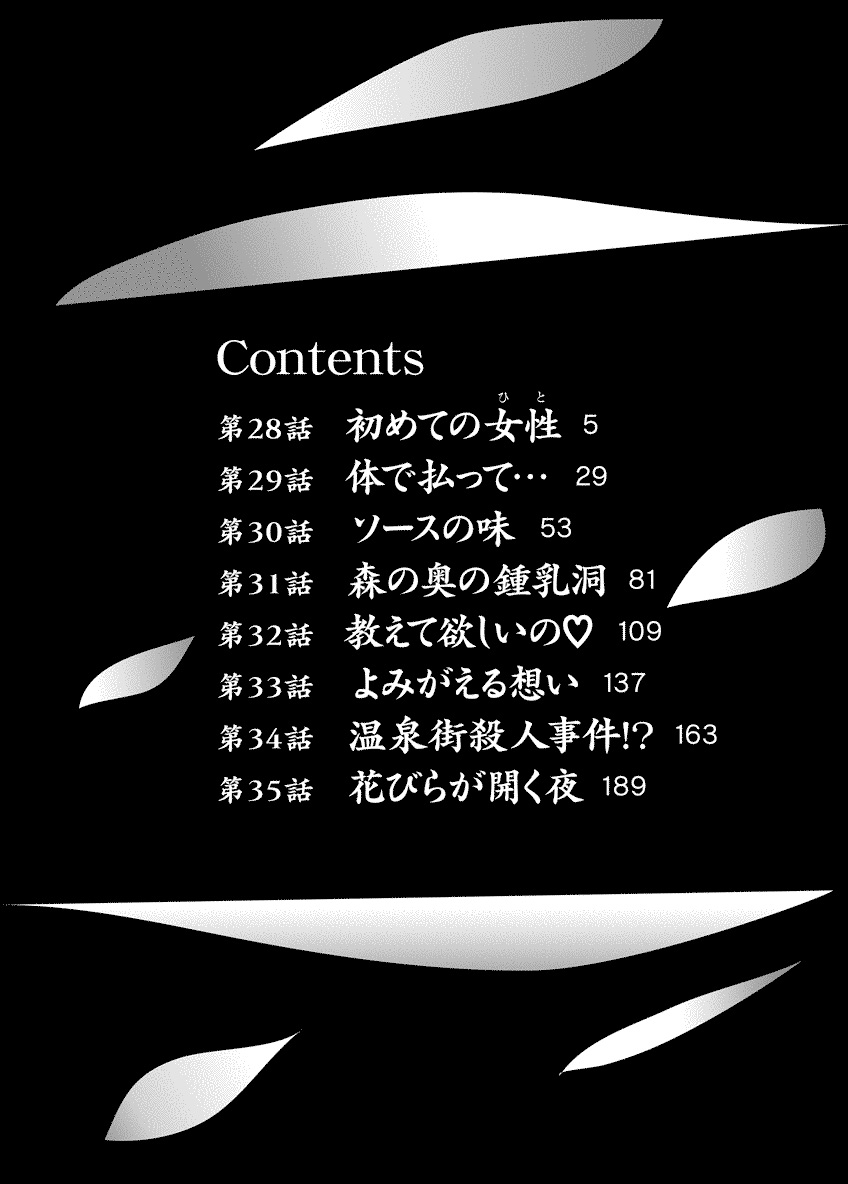 Tsuyako no Yu 4 page 4 full