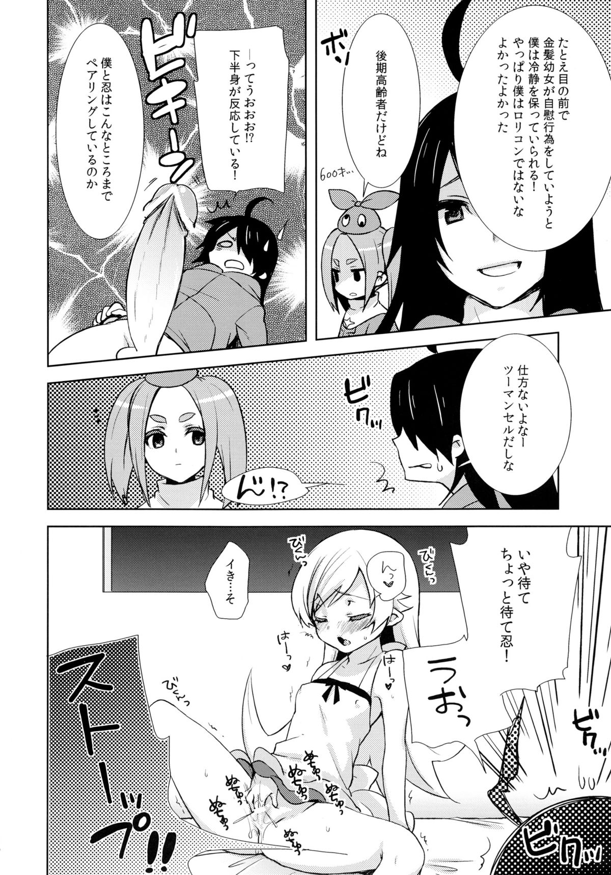 Shinobu Hypno page 7 full