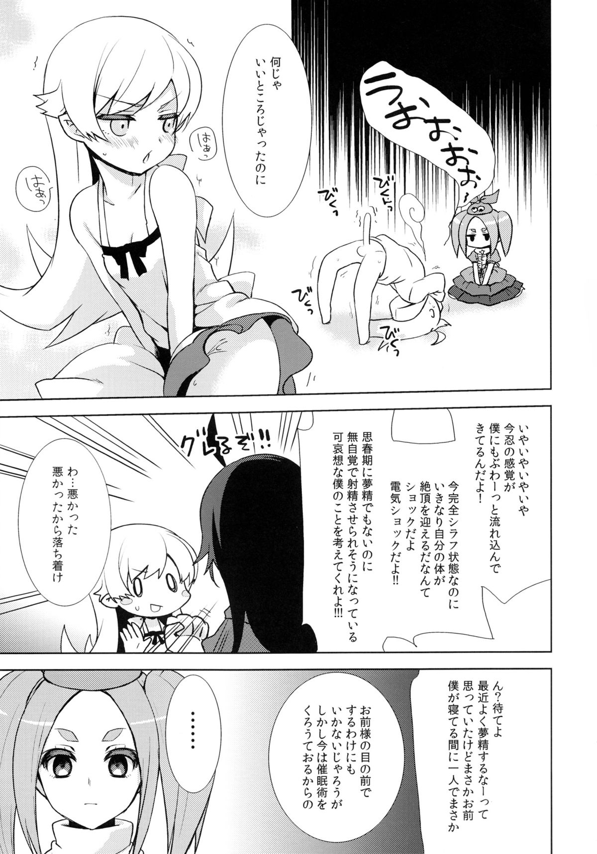 Shinobu Hypno page 8 full