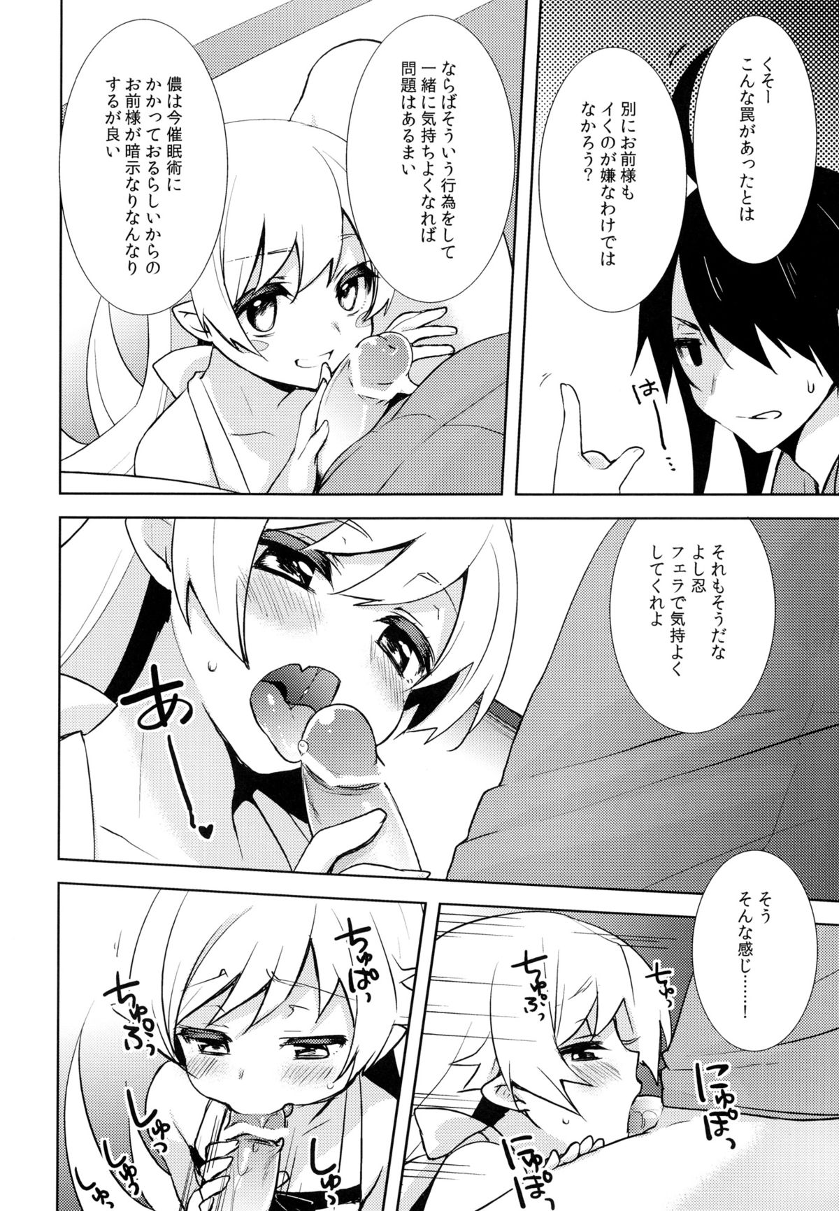 Shinobu Hypno page 9 full