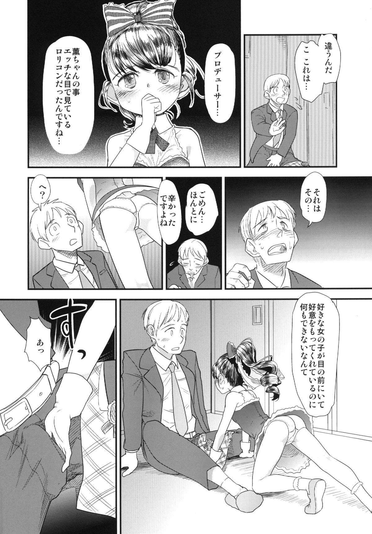 My Little Friend page 4 full