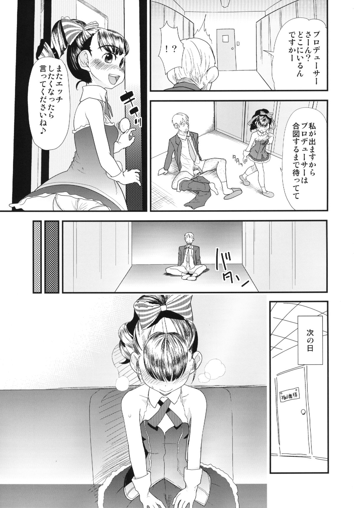 My Little Friend page 9 full