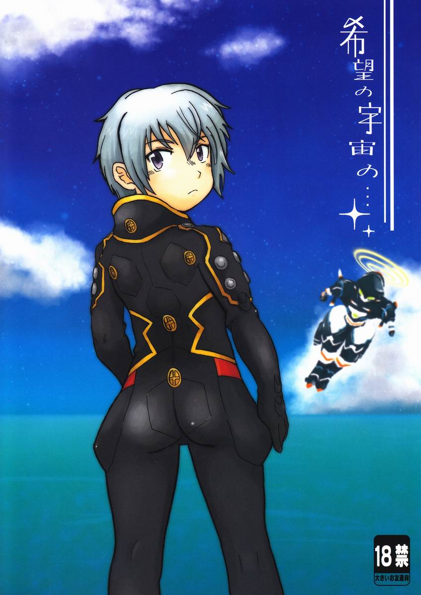 Kibou no Uchuu no... page 1 full