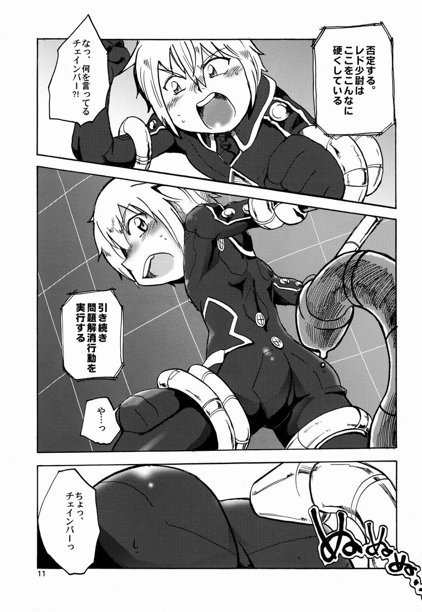 Kibou no Uchuu no... page 10 full