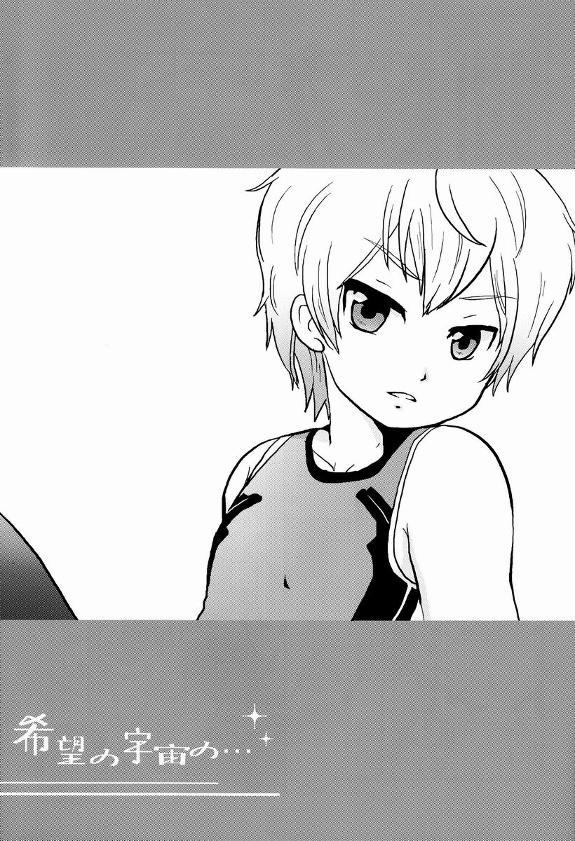 Kibou no Uchuu no... page 2 full