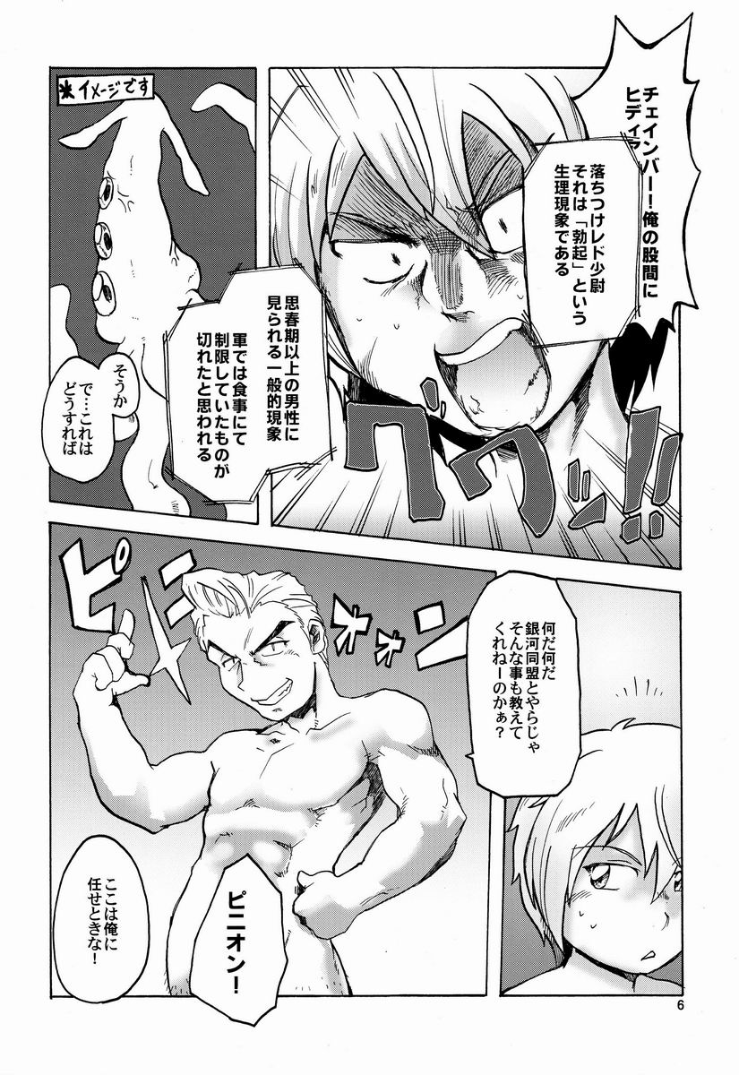 Kibou no Uchuu no... page 5 full