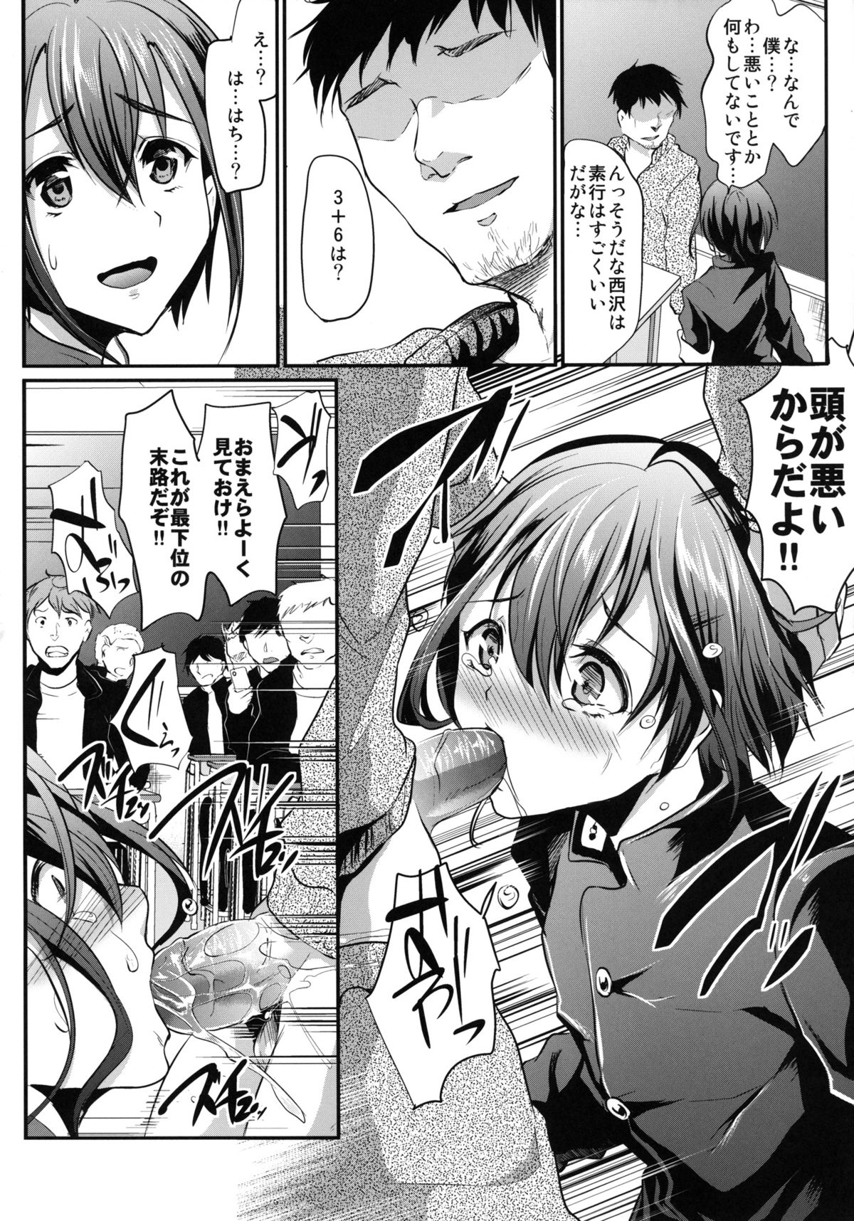 Danshikou no Nikubenki-kun page 6 full