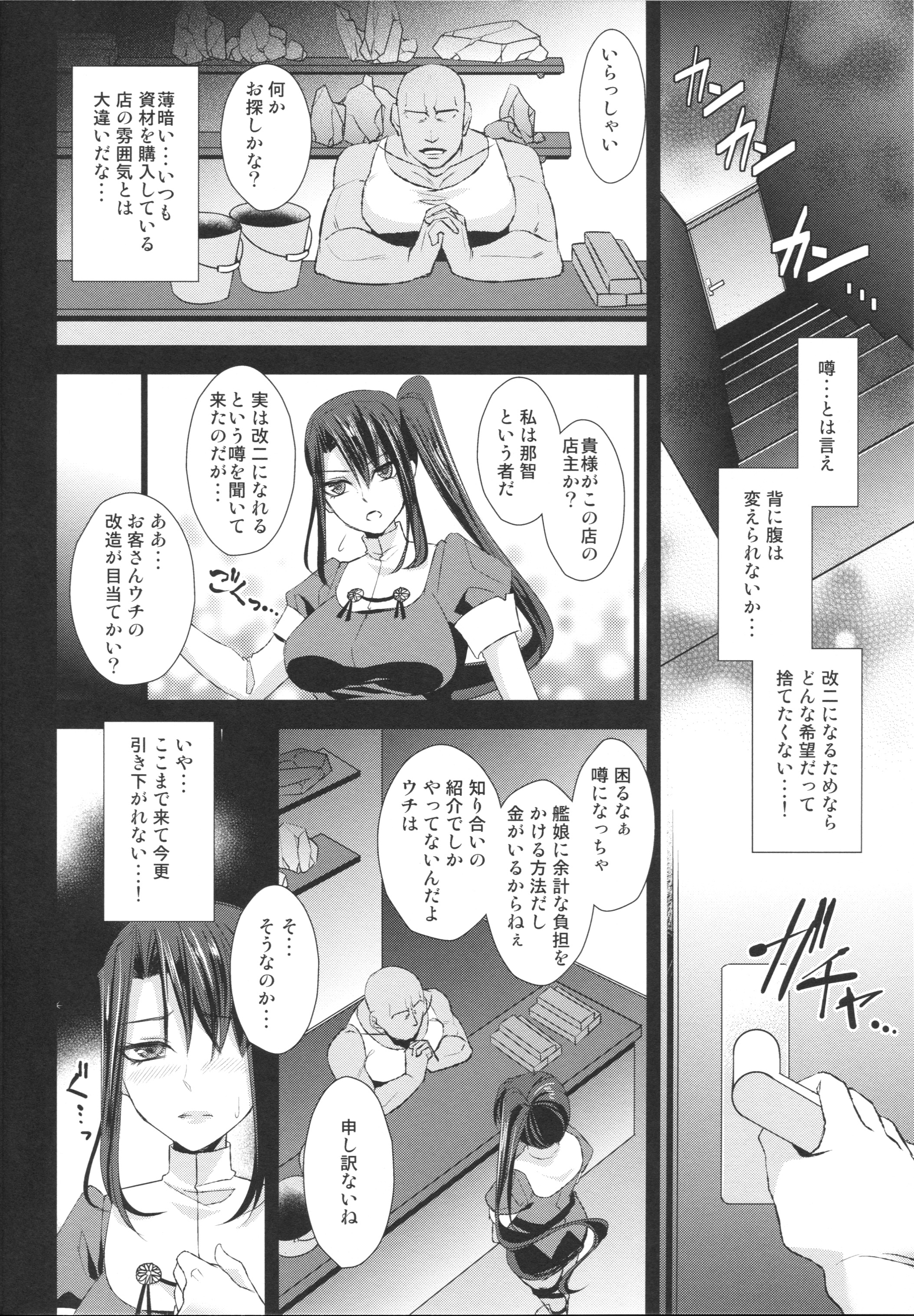Nachi Kai Ni page 7 full