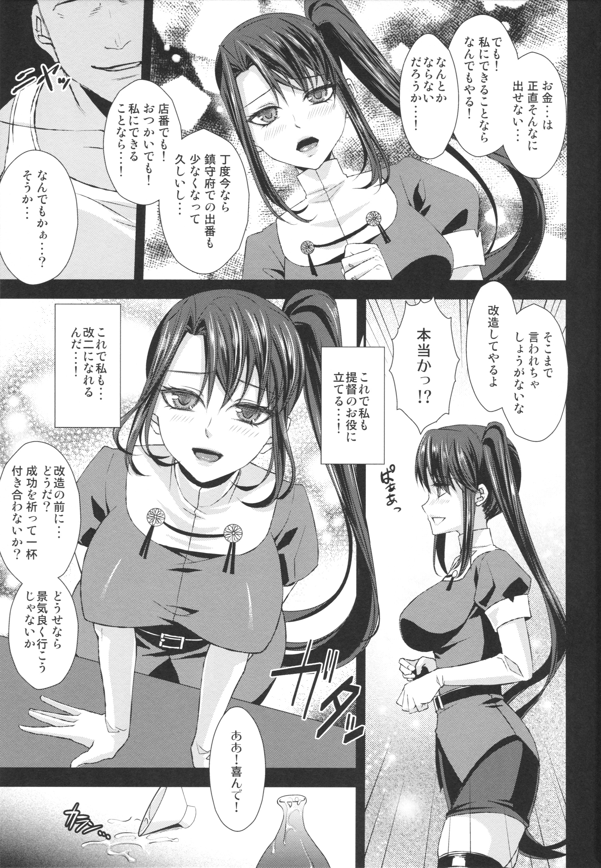 Nachi Kai Ni page 8 full