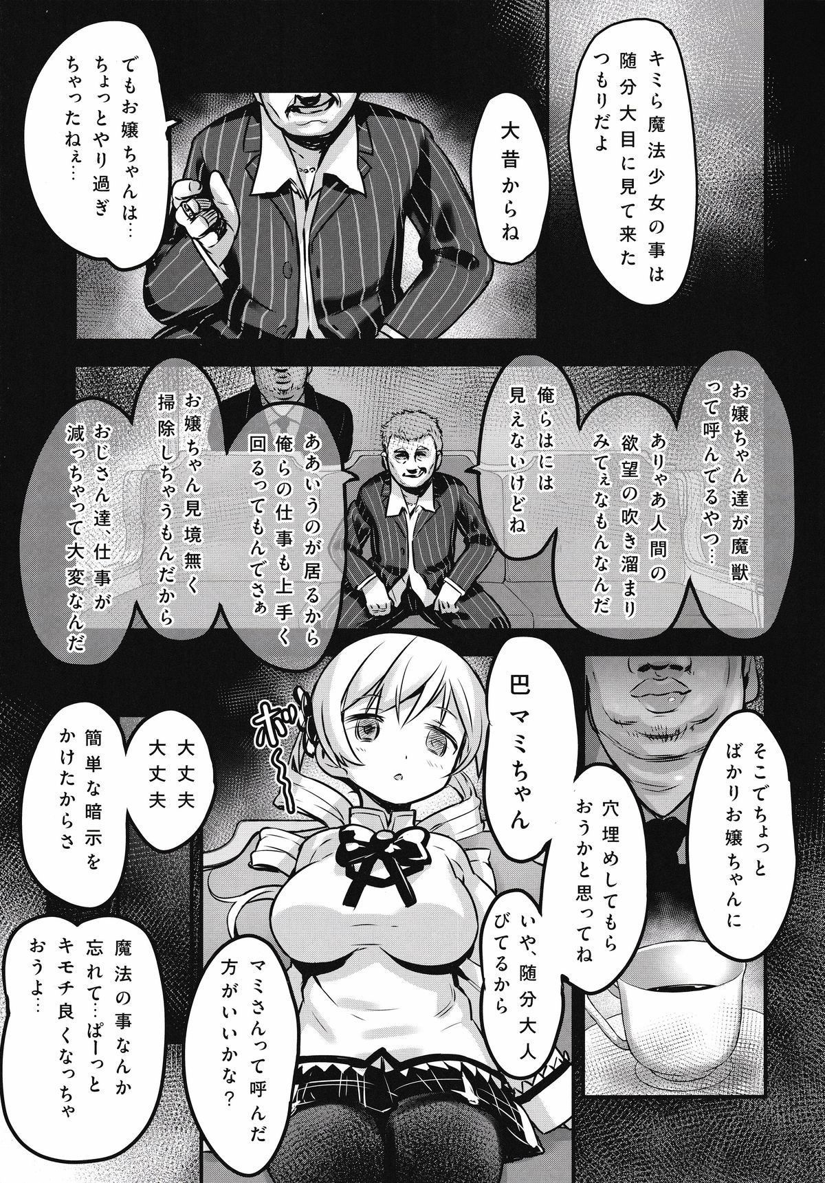 Shiritsu Mitakihara Chuugaku 3-nensei Tomoe Mami Hentai AV Debut page 4 full