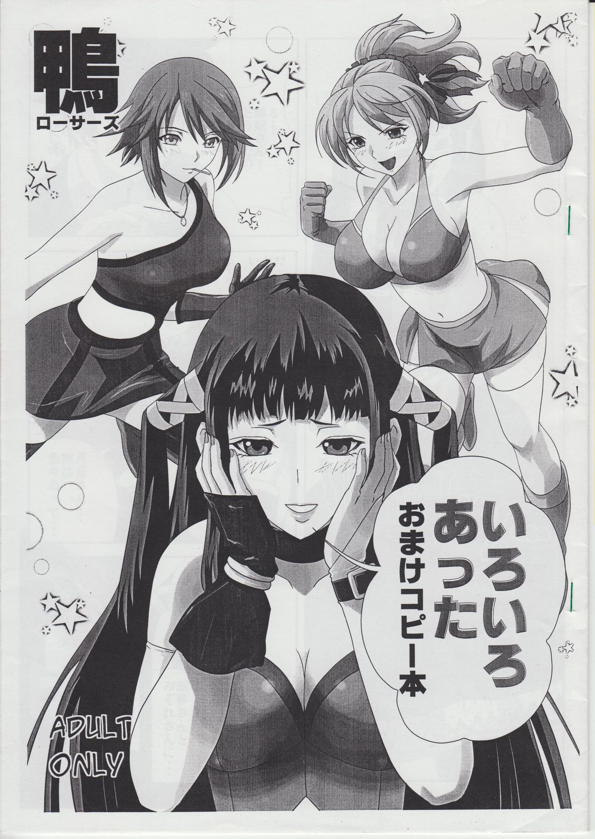 Iroiro atta Omake Copy Bon page 1 full