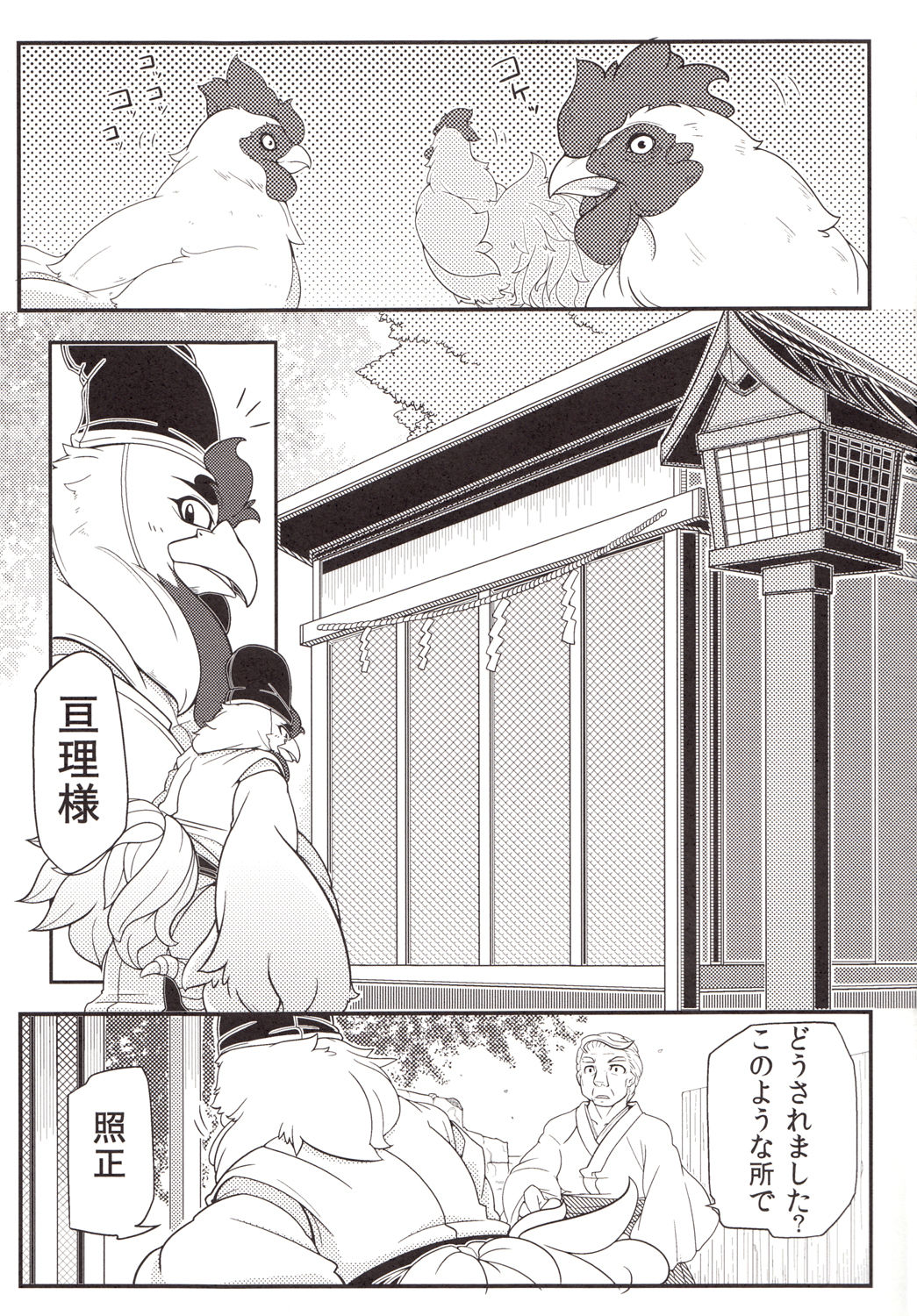 Choukei page 4 full