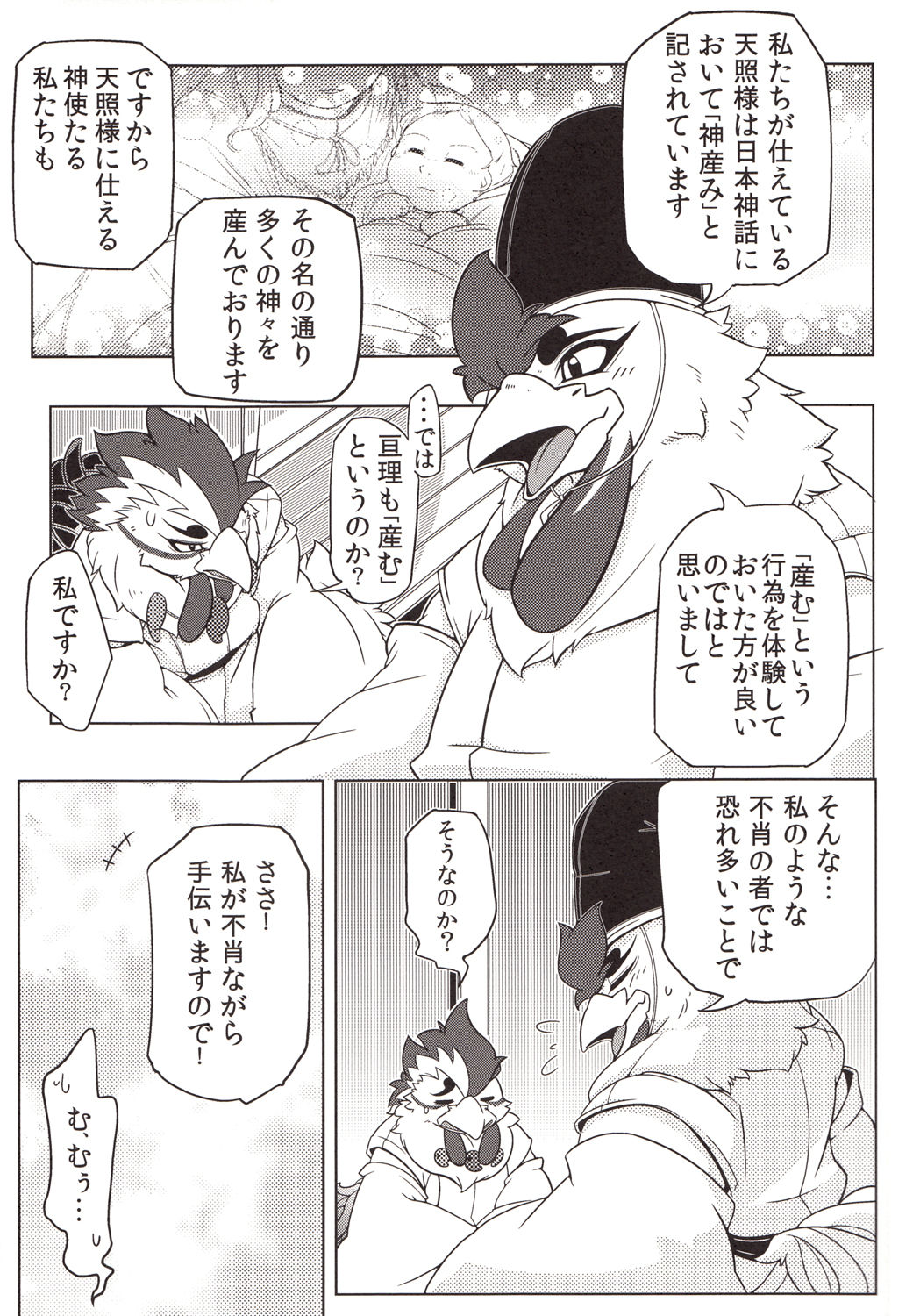 Choukei page 8 full