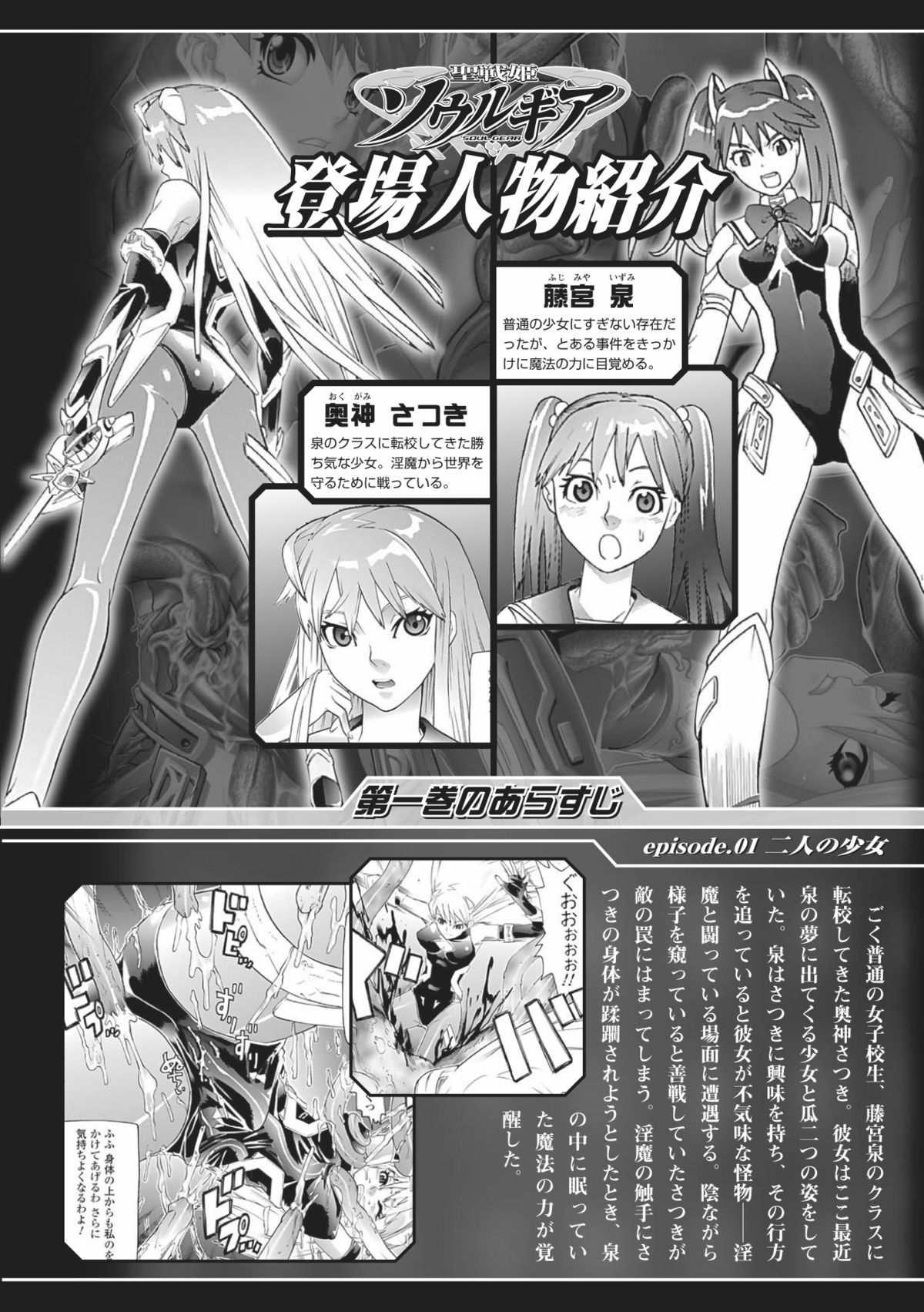 Seisenki Soul Gear 2 page 4 full