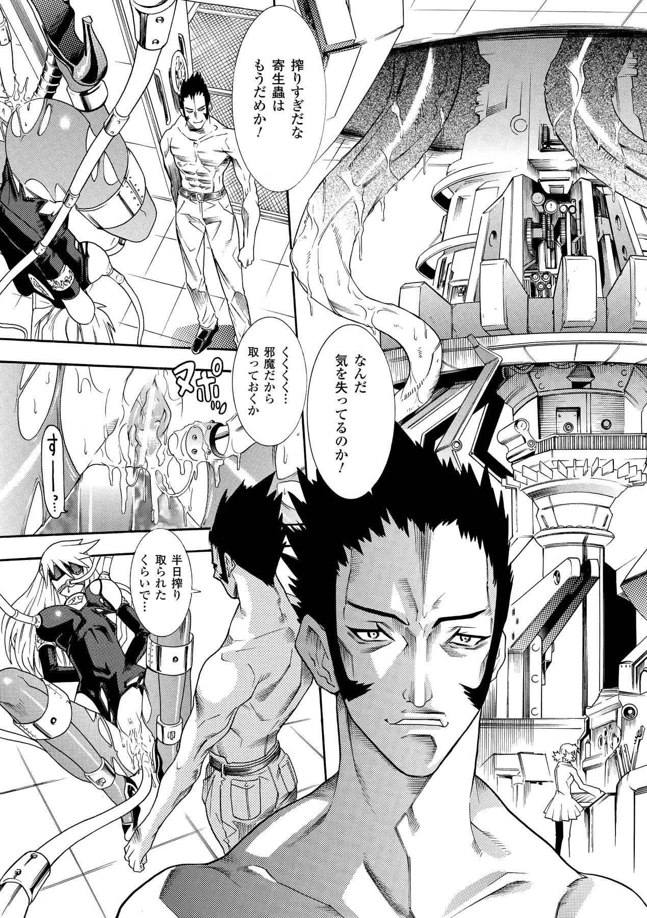 Seisenki Soul Gear 2 page 9 full