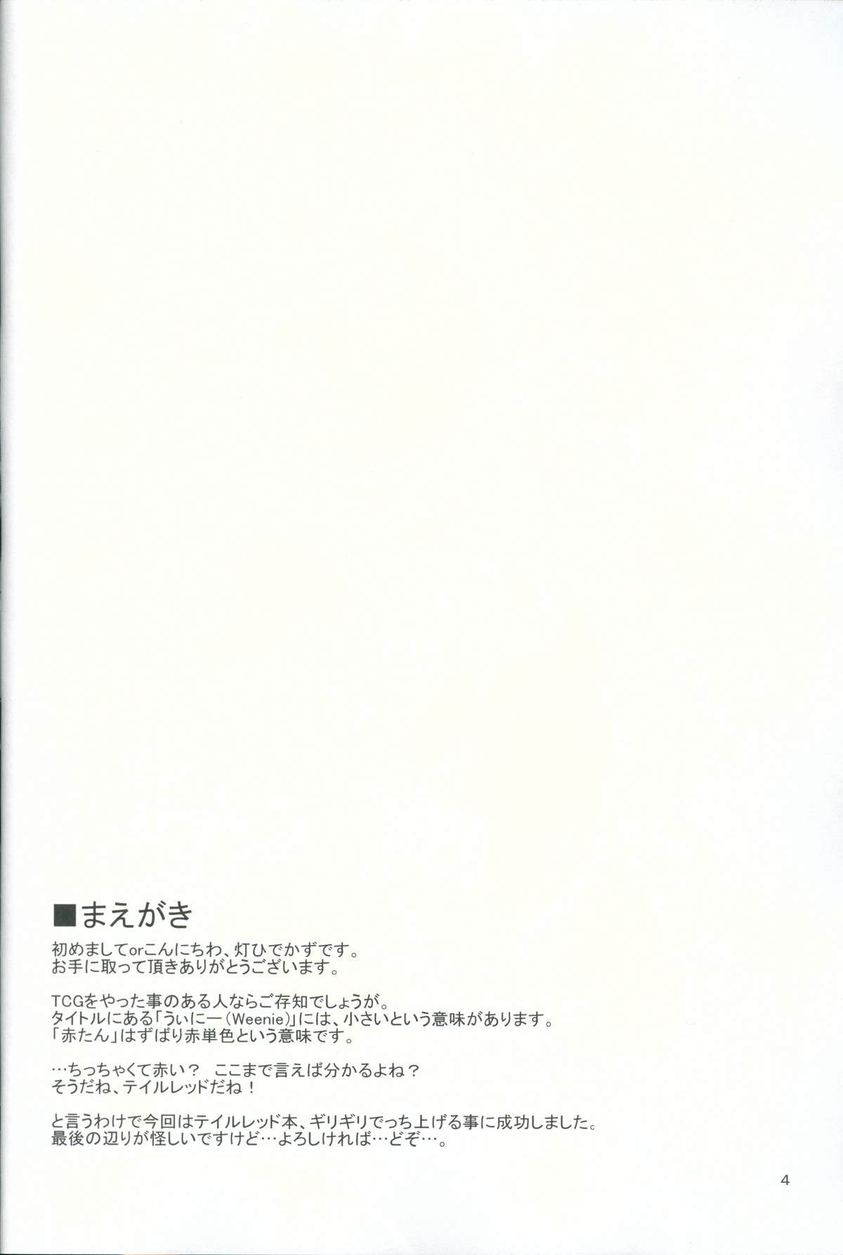 Aka Tan Weenie page 3 full