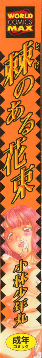 Toge no Aru Hanataba page 2 full