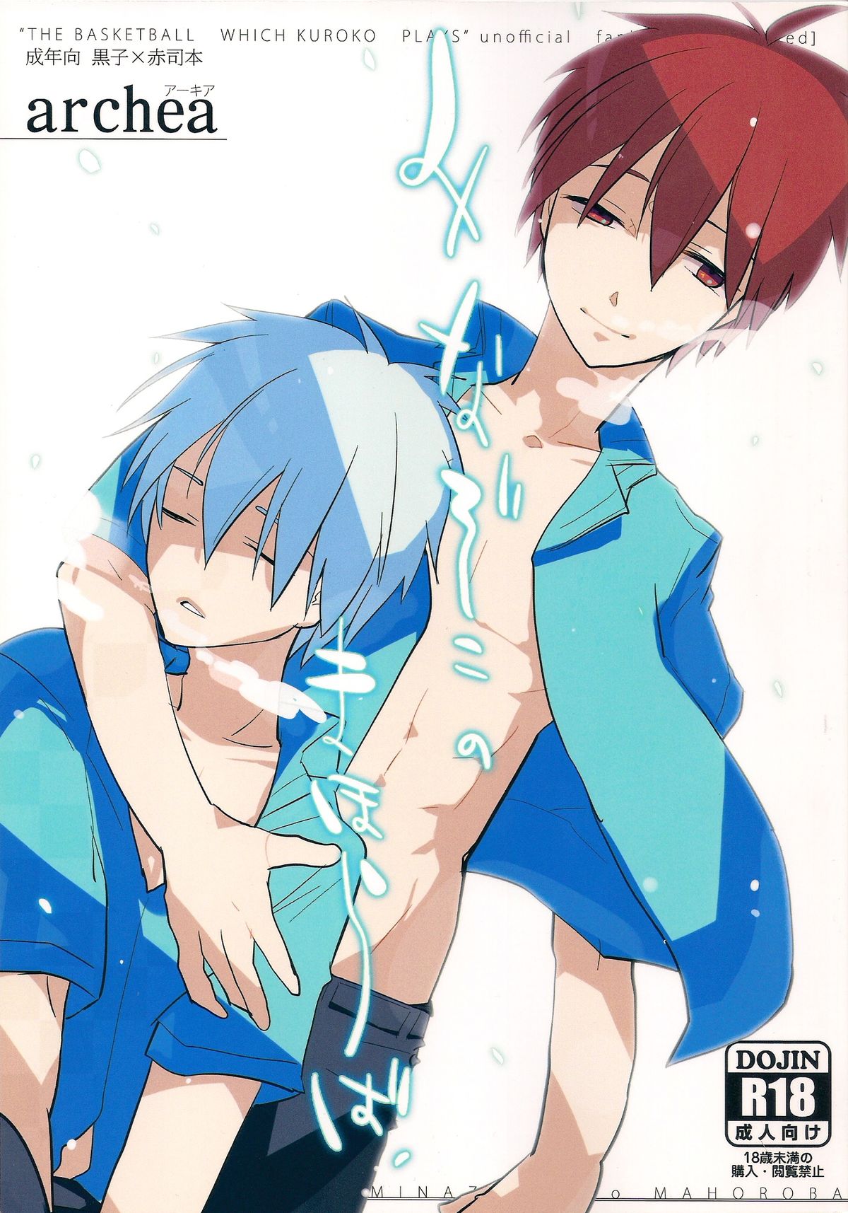 Minazoko no Mahoraba page 1 full