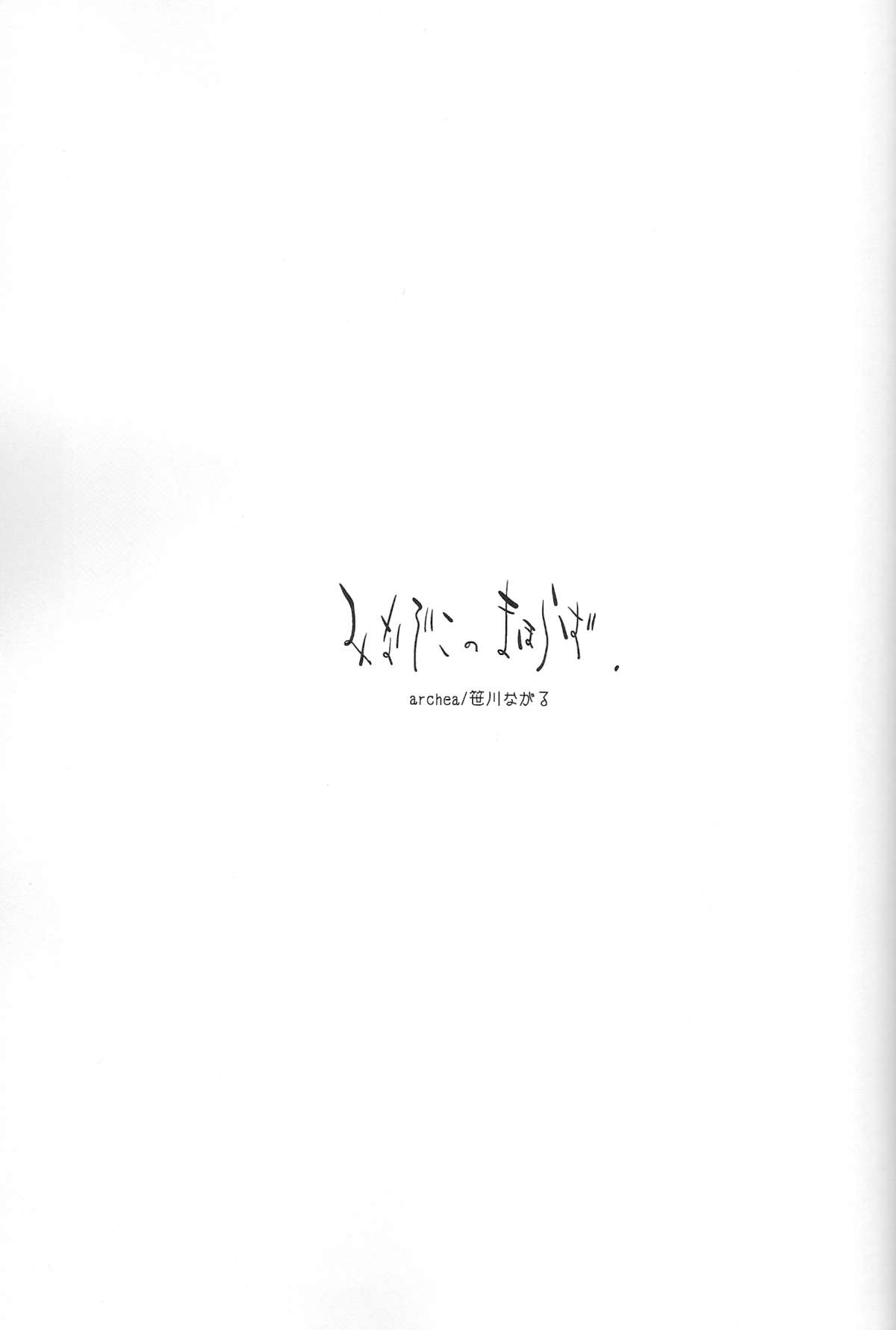 Minazoko no Mahoraba page 2 full