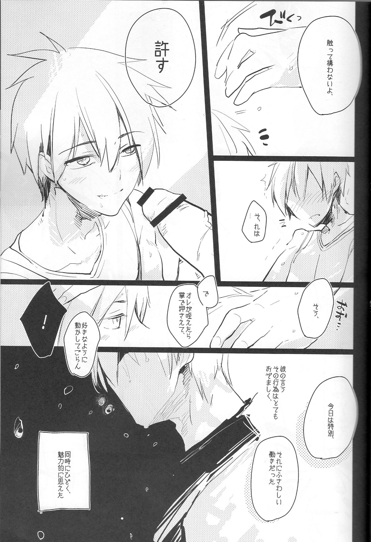 Minazoko no Mahoraba page 6 full