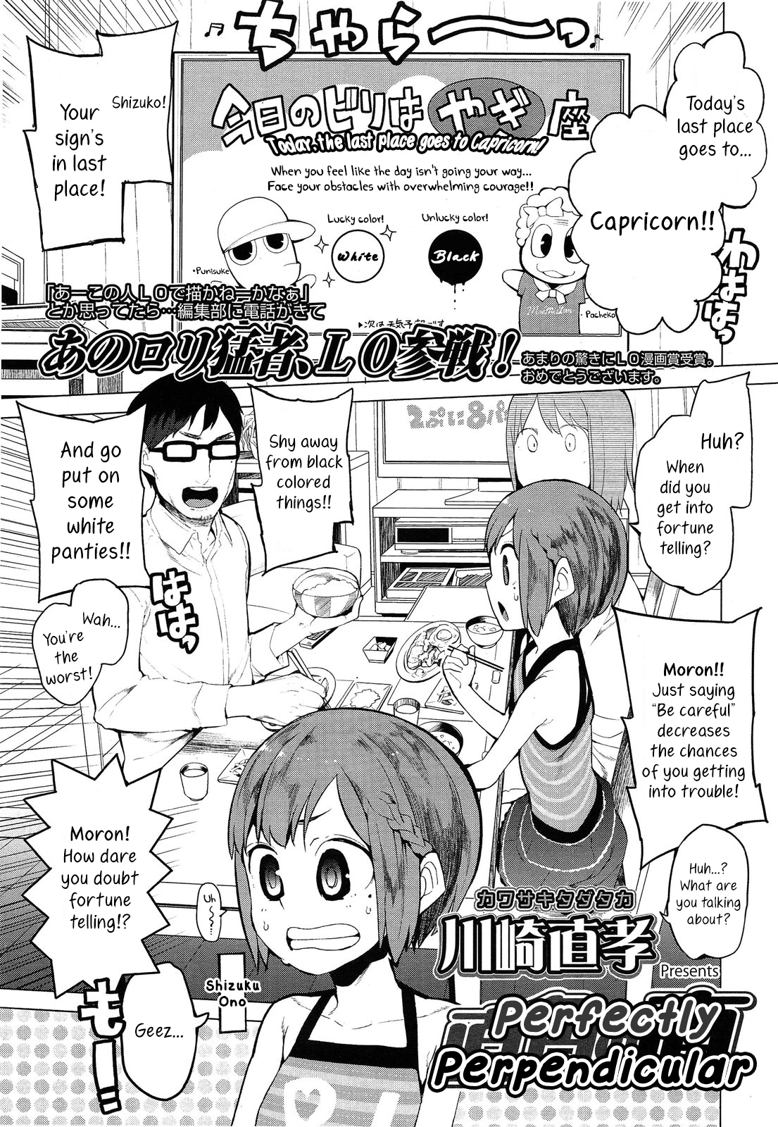 Chokkaku no Choku | Perfectly Perpendicular page 1 full