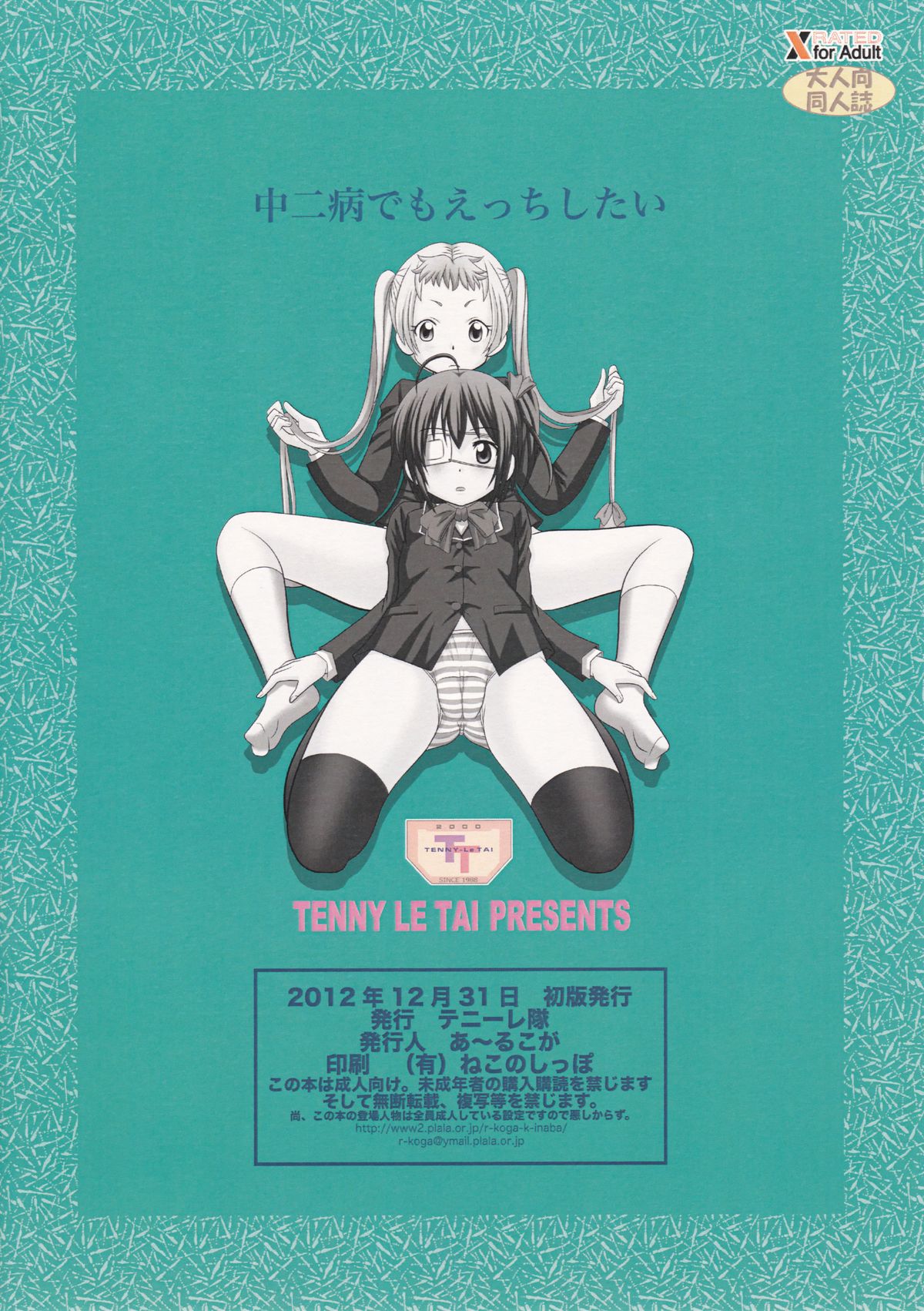 Chuunibyou Demo Ecchi Shitai page 10 full