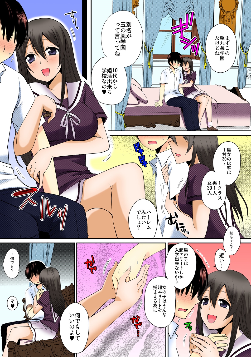 Dekitara Sotsugyou ☆ Harem Gakuen ~ Kurasu Zenin Namadashi OK ~  Ch. 1 page 10 full