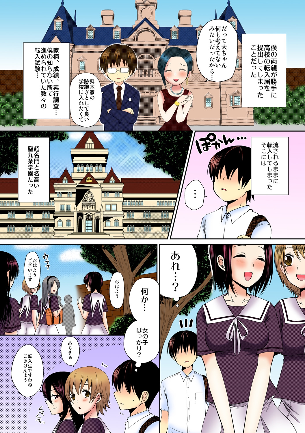 Dekitara Sotsugyou ☆ Harem Gakuen ~ Kurasu Zenin Namadashi OK ~  Ch. 1 page 5 full