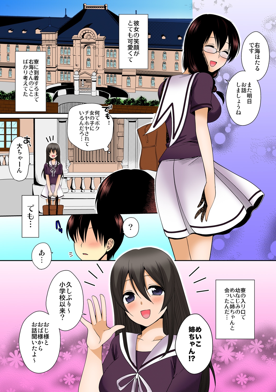 Dekitara Sotsugyou ☆ Harem Gakuen ~ Kurasu Zenin Namadashi OK ~  Ch. 1 page 8 full