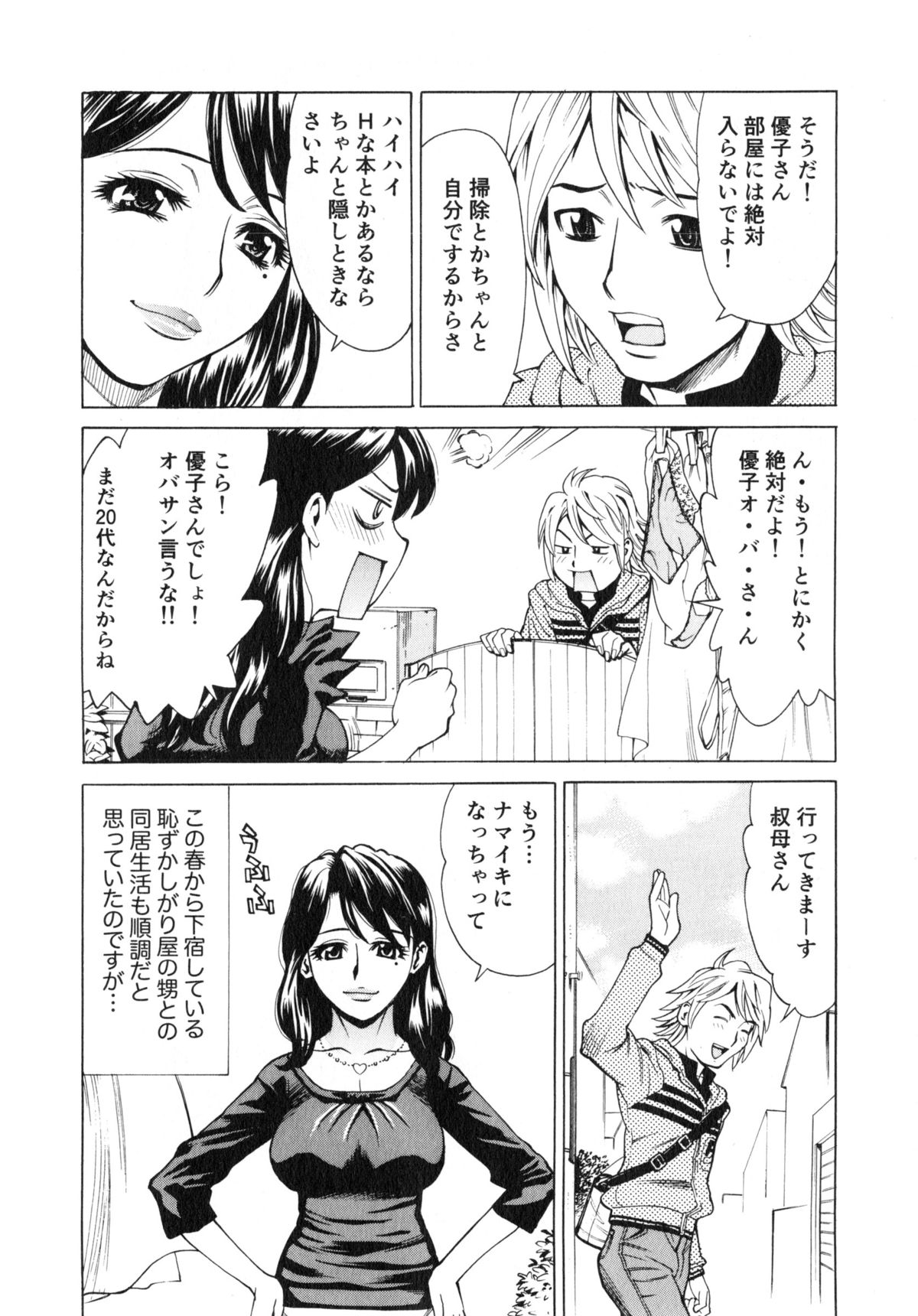 Gokehame. Nagasareyasui Onnatachi page 10 full