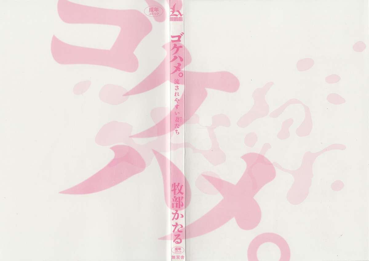 Gokehame. Nagasareyasui Onnatachi page 4 full