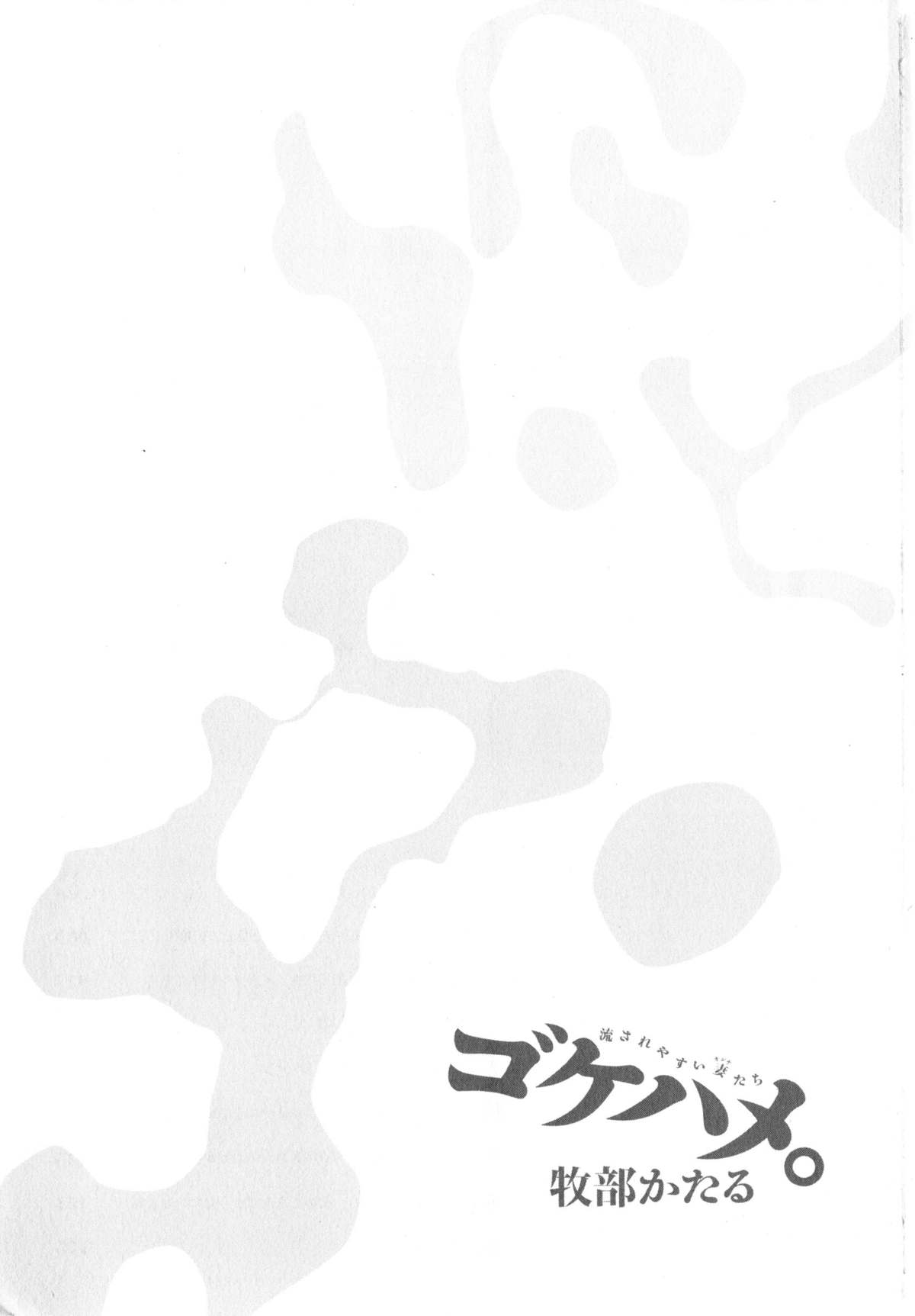 Gokehame. Nagasareyasui Onnatachi page 5 full