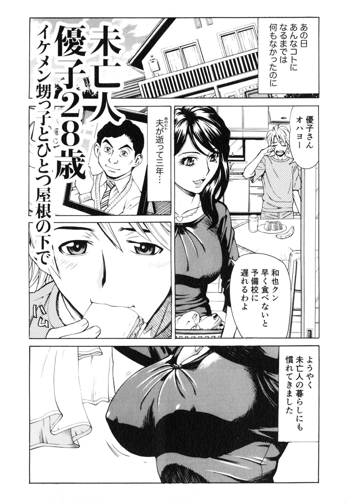 Gokehame. Nagasareyasui Onnatachi page 8 full