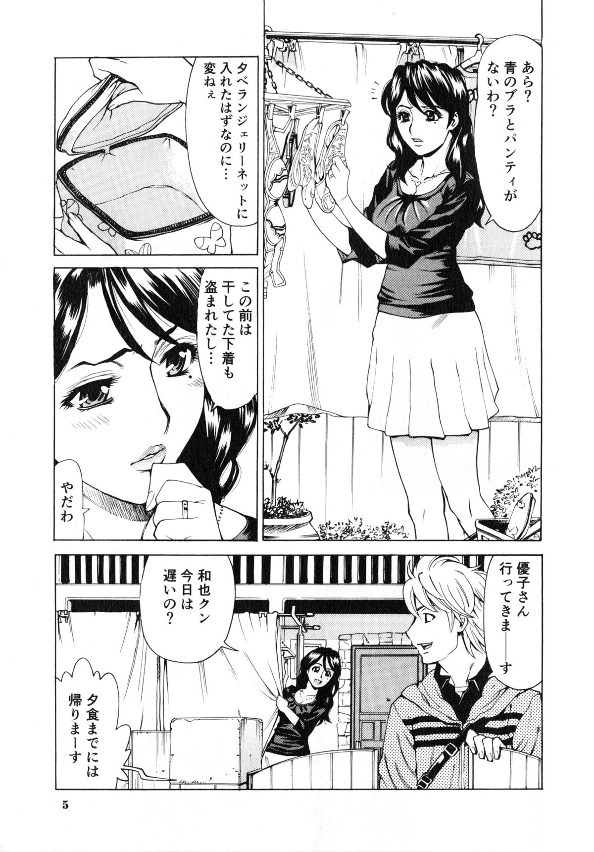 Gokehame. Nagasareyasui Onnatachi page 9 full