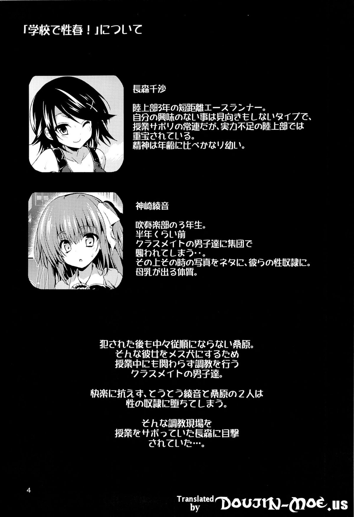 Gakkou de Seishun! 8 | School in the Spring of Youth 8 page 3 full