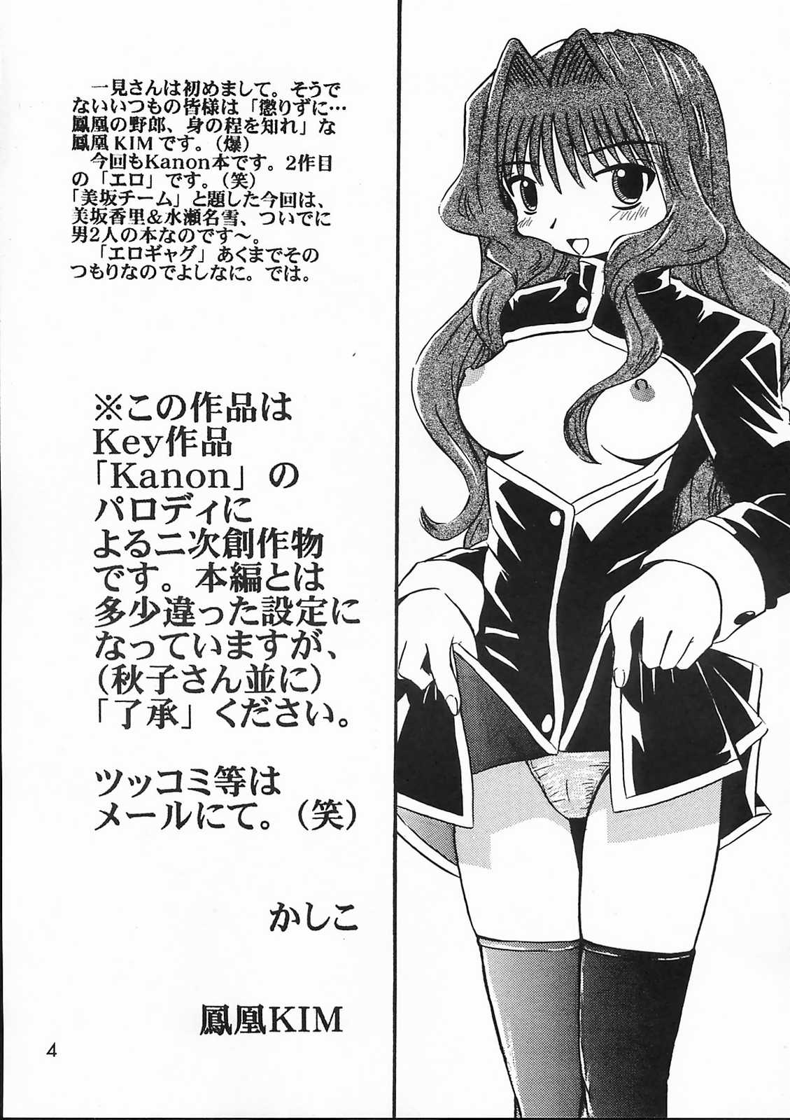 Misaka Team page 3 full