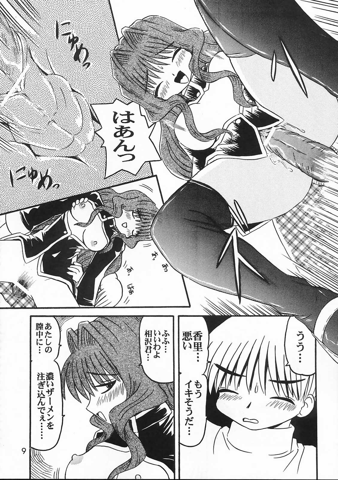 Misaka Team page 8 full