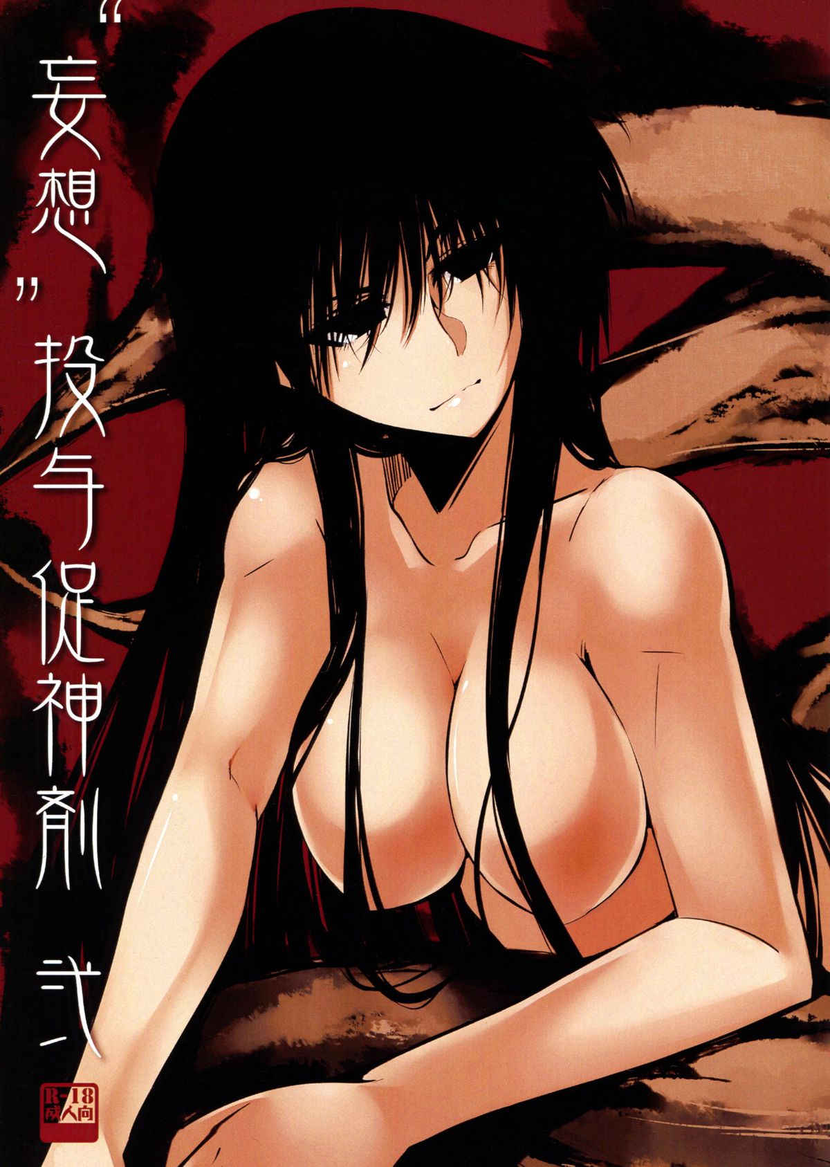 Mousou Touyo Sokushin Zai Ni page 1 full